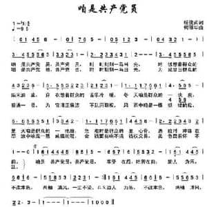 咱是共产党员_民歌简谱_词曲:杨俊尚 何丽华