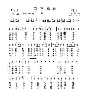 四季花歌_歌谱投稿_词曲:佚名 佚名