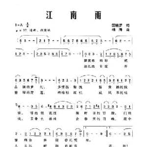 江南雨_民歌简谱_词曲:汪晓罗 杨清