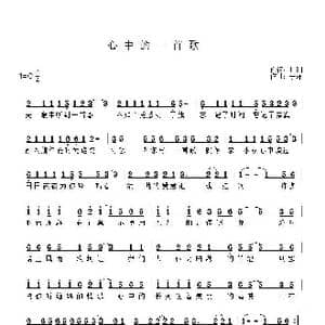 心中的一首歌_歌曲简谱_词曲:月明 于洋