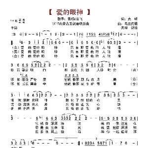 爱的眼神_歌谱投稿_词曲:克明 乌兰托嘎