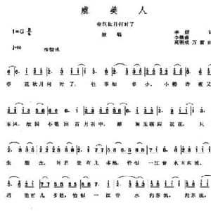 虞美人 春花秋月何时了_民歌简谱_词曲: 南唐 李煜 李德甫 等