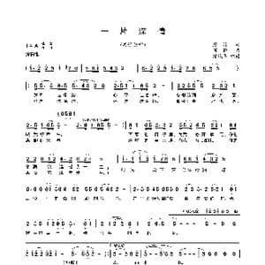 一片深情_歌谱投稿_词曲:屈塬 刘麟