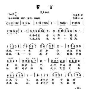 誓言_民歌简谱_词曲:孙立军 李馥林
