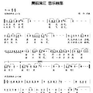 美丽清江 音乐画廊_民歌简谱_词曲:颂今 颂今