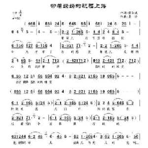 带着妈妈的祝福上路_民歌简谱_词曲:龚正斌 景治