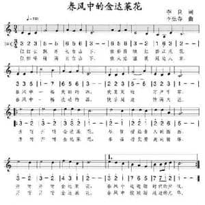 春风中的金达莱花_民歌简谱_词曲:李良 李炫春