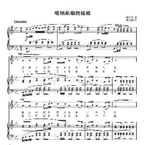 喀纳斯湖的姑娘_歌曲简谱_词曲:陈念祖 刘智强