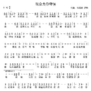 我会为你守侯_通俗唱法乐谱_词曲:张宏凯 梦秋 张宏凯 梦秋