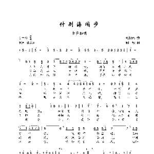 什刹海闲步_歌谱投稿_词曲:张恨水 顾彤