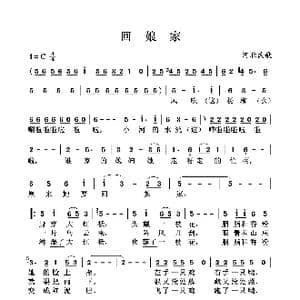 回娘家_歌曲简谱