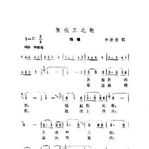 架线工之歌_民歌简谱_词曲: 李幼容