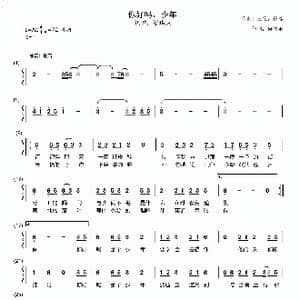 你好吗,少年_歌谱投稿_词曲:何佳乐 三宝