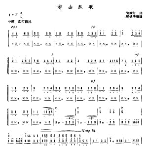 扬琴谱 | 游击队歌 贺绿汀曲 梁瑞华编曲