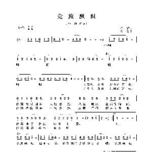 党旗飘飘_歌曲简谱_词曲:陈貌 印青