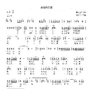 永远的天堂_歌曲简谱_词曲:田文蛟 冷新华