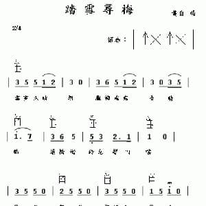 踏雪寻梅 吉他谱 刘雪庵 黄自