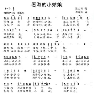 看海的小姑娘_儿歌乐谱_词曲:梁吉坤 龚耀年