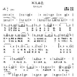 军人本色_歌曲简谱_词曲:石顺义 桑楠