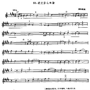 小提琴谱 | 学琴之路练习曲60 我们多么幸福 郑律成