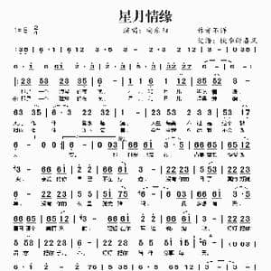星月情缘_歌谱投稿