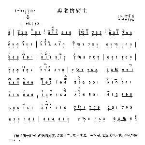 二胡谱 | 勇敢的骑士 德 舒曼作曲 林光璇订谱