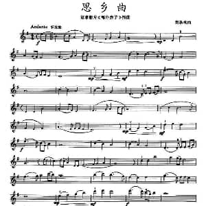 小提琴谱 | 思乡曲 电影 海外赤子 插曲 郑秋枫