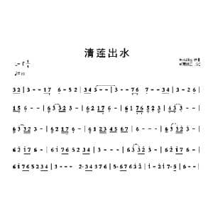 清莲出水_歌曲简谱_词曲: 听雨耕云