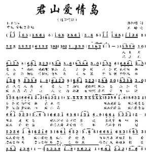 君山爱情岛_歌曲简谱_词曲:孙德明 齐峰