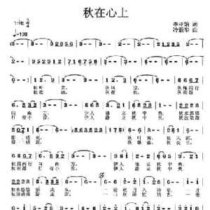 秋在心上_民歌简谱_词曲:李亚娟 冷新华