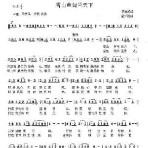 雪山草甸蓝天下_民歌简谱_词曲:苏金鸿 金少蒙