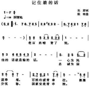 记住娘的话_民歌简谱_词曲:朱宏 陈奎
