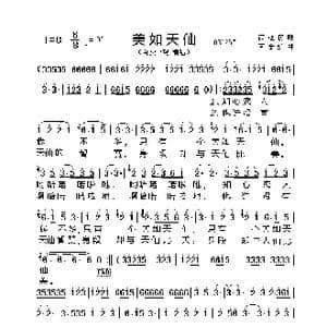 美如天仙_歌谱投稿_词曲: 西藏民歌 阿金编曲