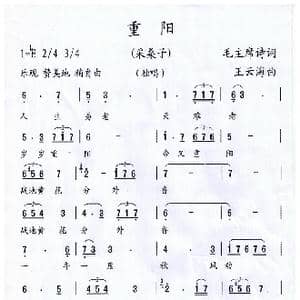 重阳_歌谱投稿_词曲:毛主席诗词 王云海