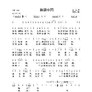 和谐中国_歌曲简谱_词曲:曲波 谭永红