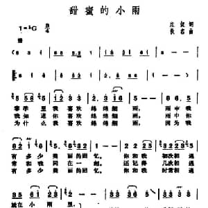 甜蜜的小雨_通俗唱法乐谱_词曲:庄奴 佚名