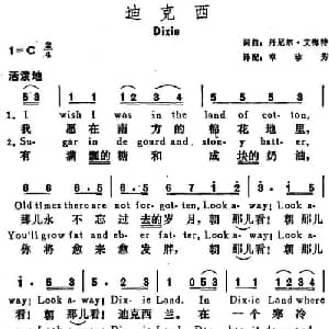 迪克西 美国 _外国歌谱_词曲:丹尼尔 艾梅特词 章珍芳译配 丹尼尔 艾梅特