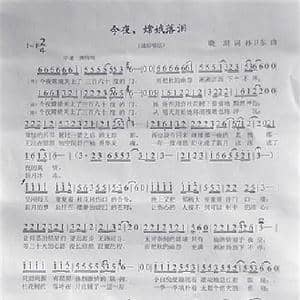 今夜嫦娥落泪_歌曲简谱_词曲:晓胡 孙卫东