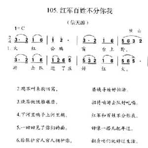 红军百姓不分你我_民歌简谱
