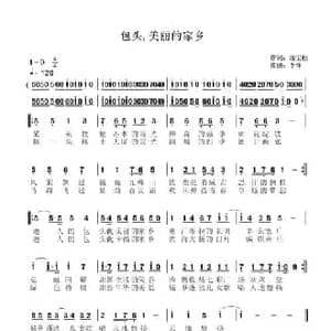包头美丽的家乡_民歌简谱_词曲:池宝柱 李锋 不老锋