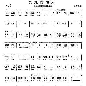 口琴谱 | 九九艳阳天 高如星