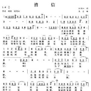 捎信_民歌简谱_词曲:徐孟加 木子