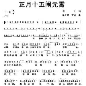 正月十五闹无宵_民歌简谱_词曲:诺言 雁之南 罗成