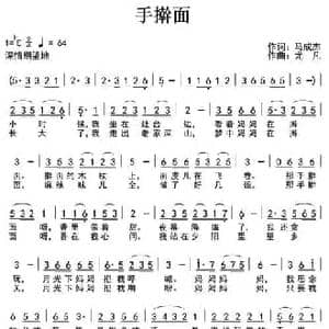 手擀面_民歌简谱_词曲:马成杰 尤凡