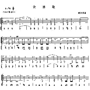饮酒歌 吉他谱