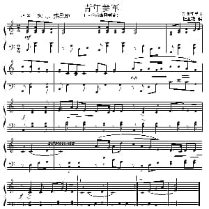 青年参军 钢琴谱 黑龙江民歌 杜亚雄编曲