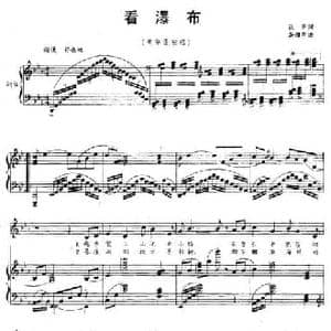 看瀑布_民歌简谱_词曲:放平 龚耀年