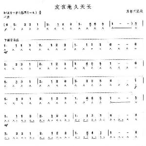 口琴谱 | 考级七级曲目 友谊地久天长