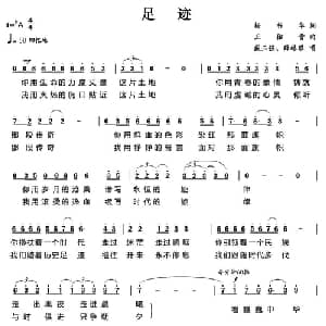 足迹_美声唱法乐谱_词曲:杨书华 王佑贵