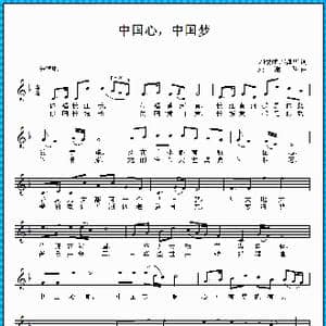 中国心,中国梦_歌曲简谱_词曲:刘爱斌 邓海华 邓海华